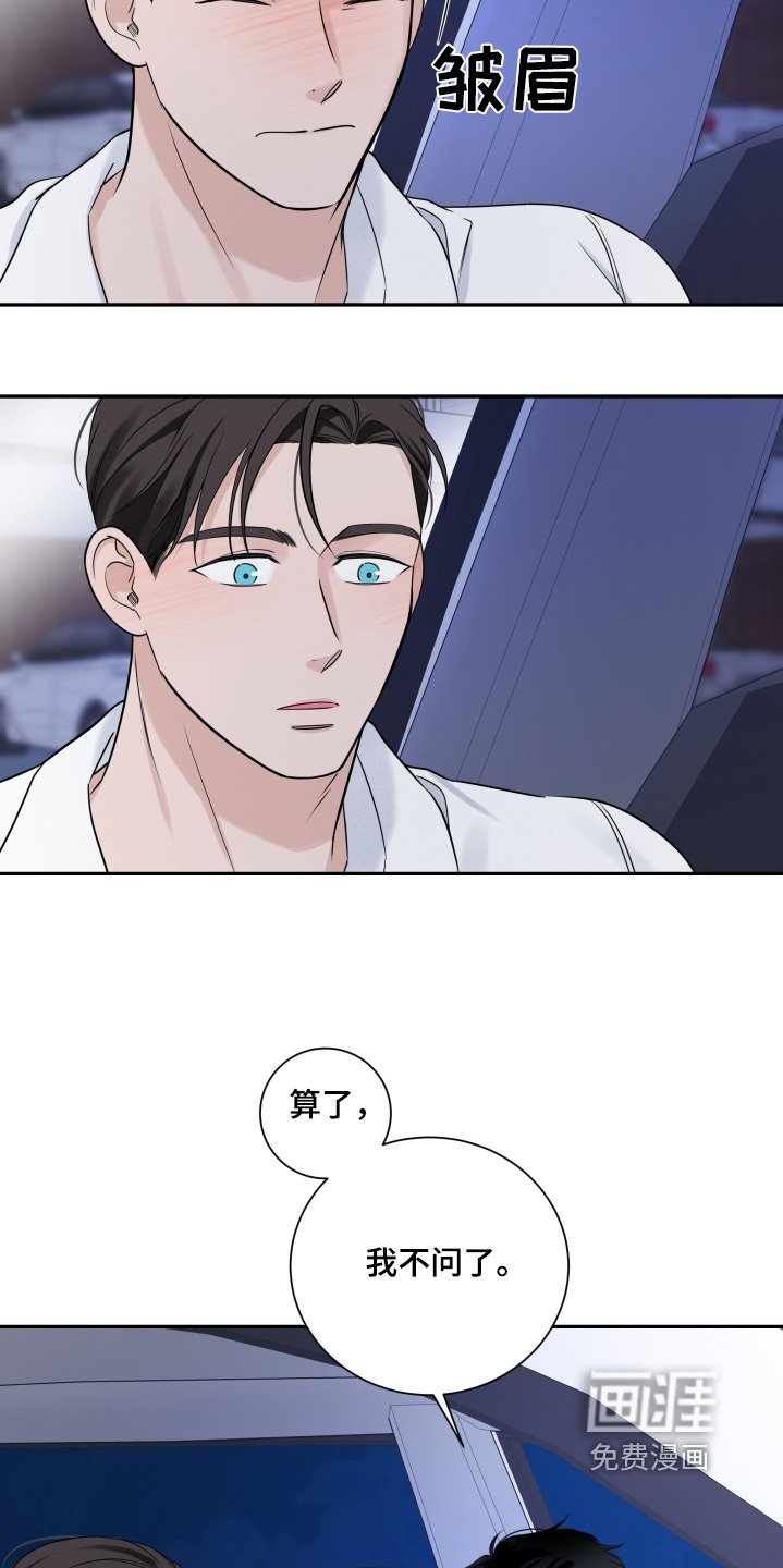 第72章：【第二季】我不问了
