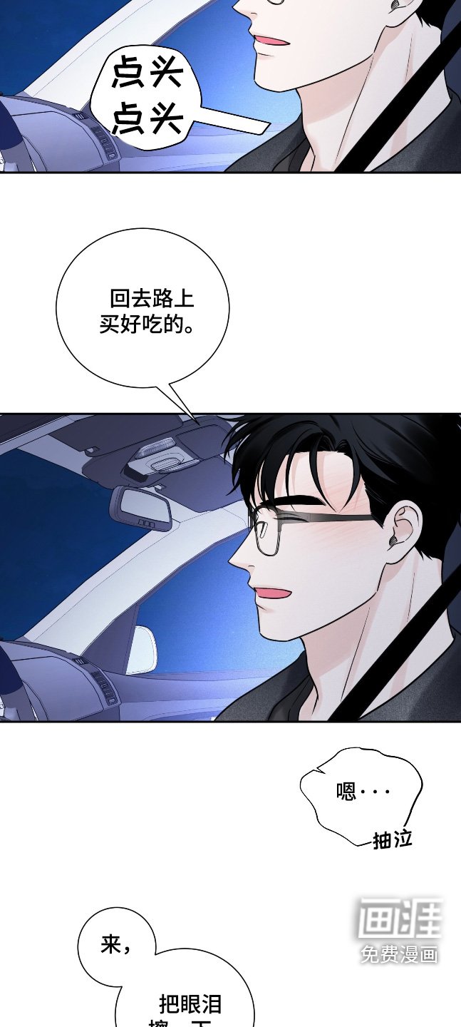 第73章：【第二季】不哭了