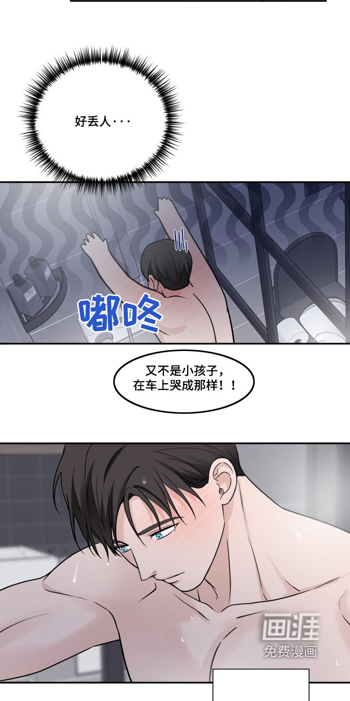 第74章：【第二季】丢人