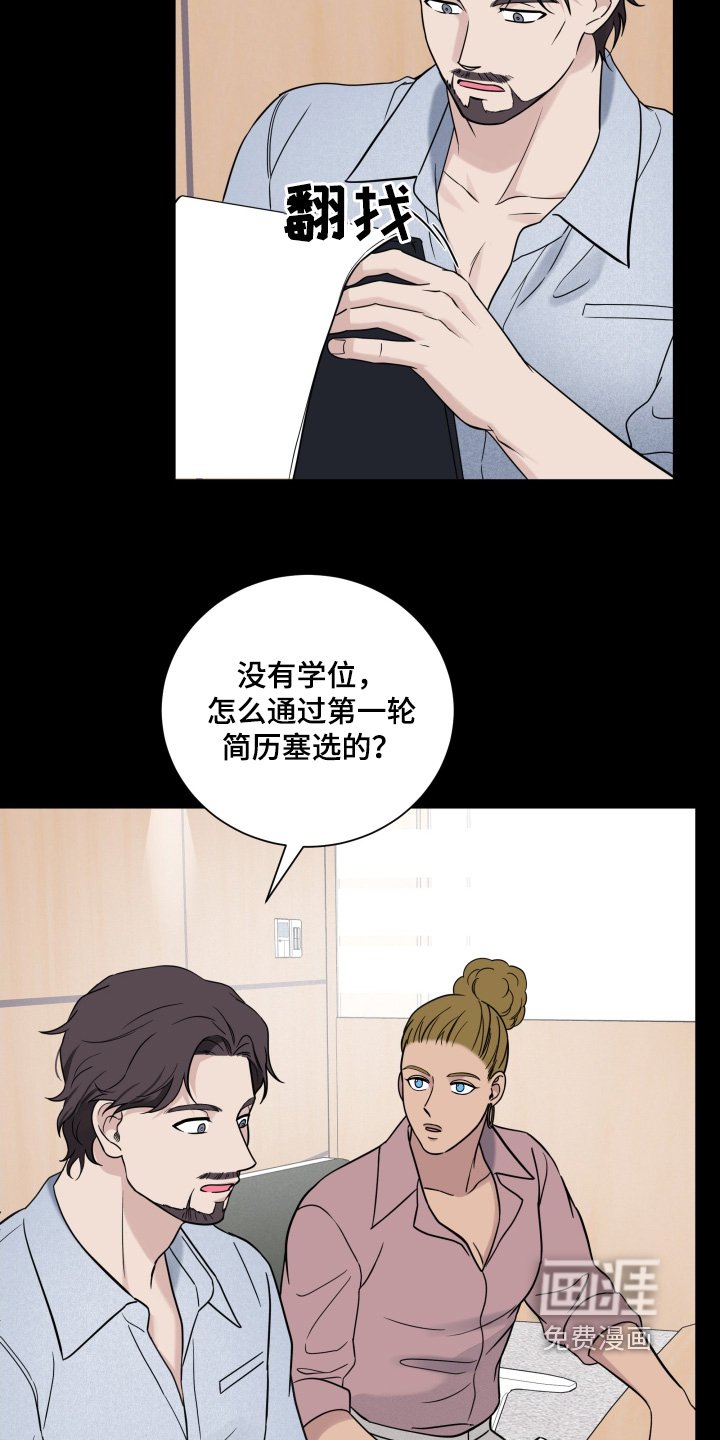 第77章：【第二季】找到工作了