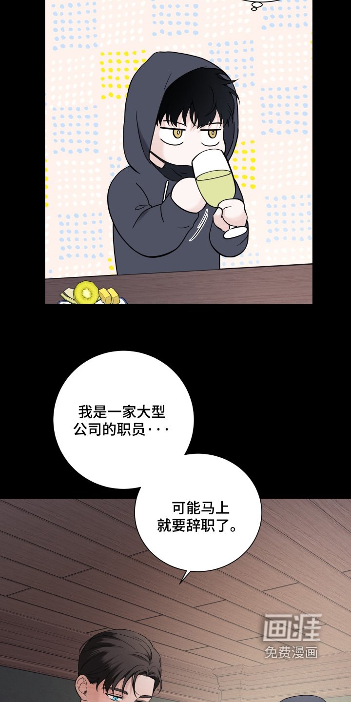 第85章：【第二季】马上就要辞职
