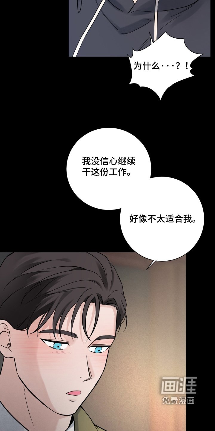第85章：【第二季】马上就要辞职