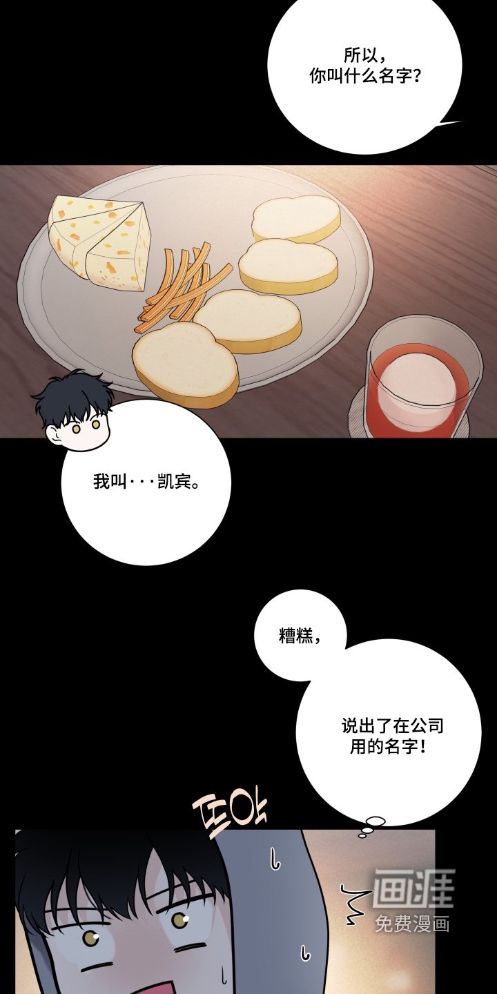 第91章：【第二季】你叫什么