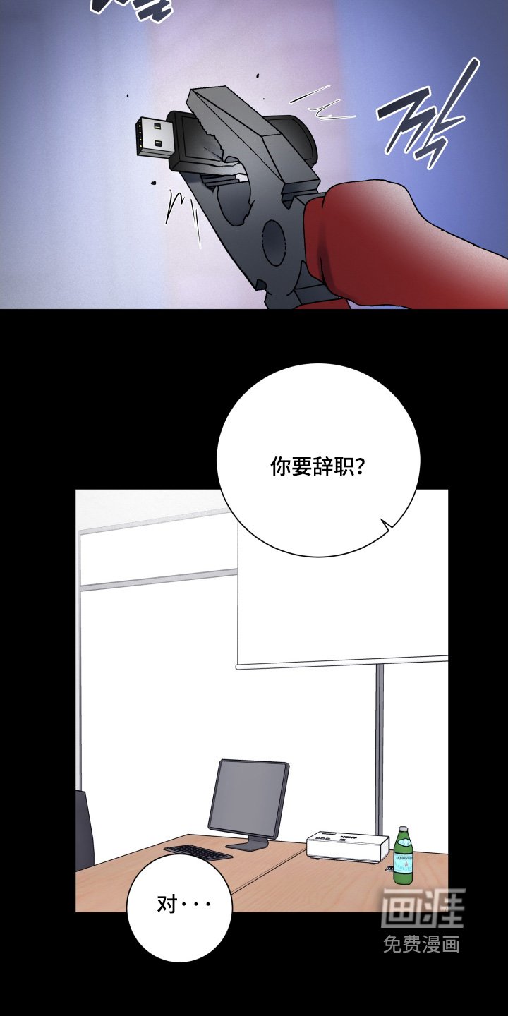 第96章：【第二季】要辞职