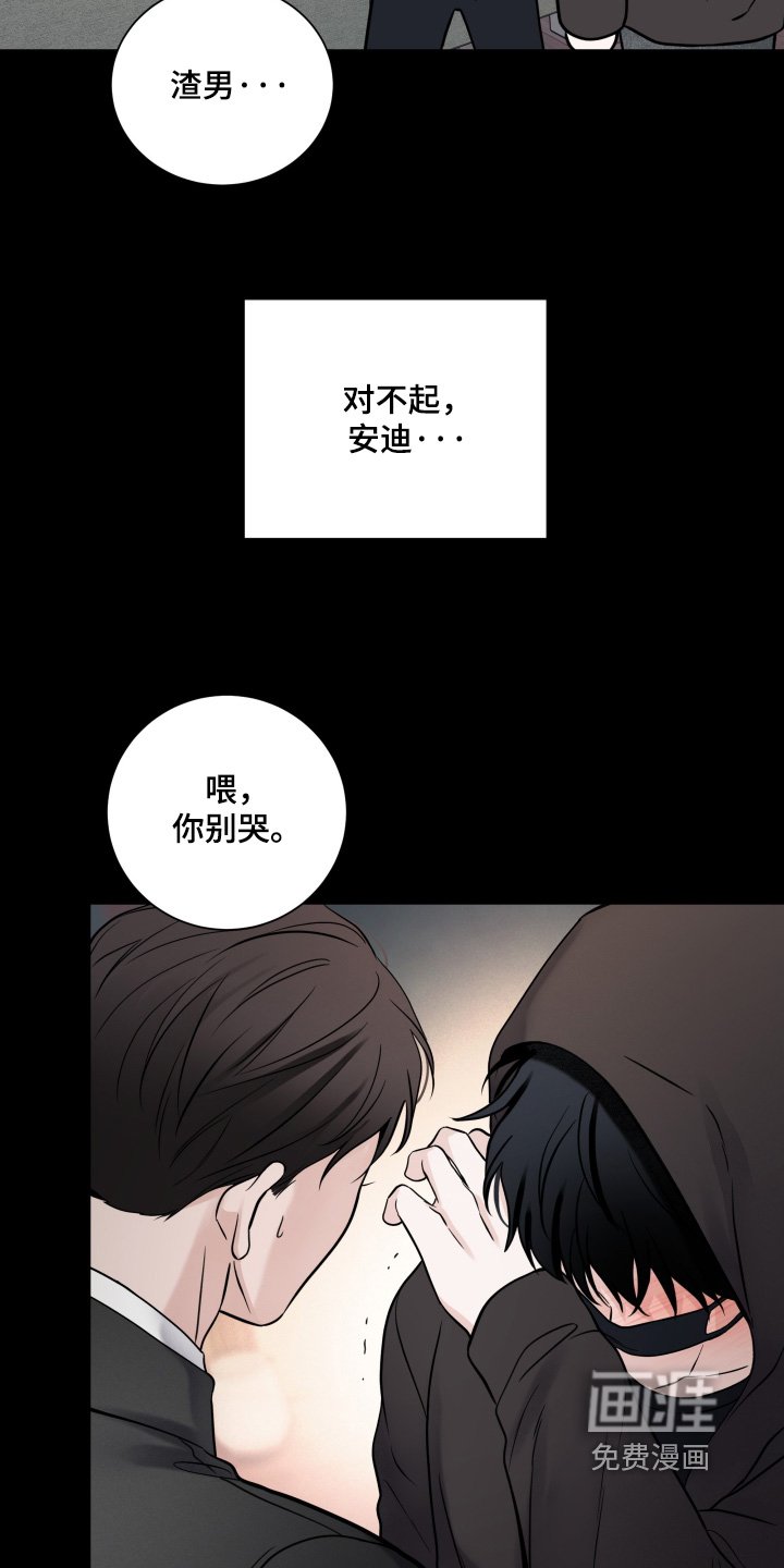 第97章：【第二季】别哭了