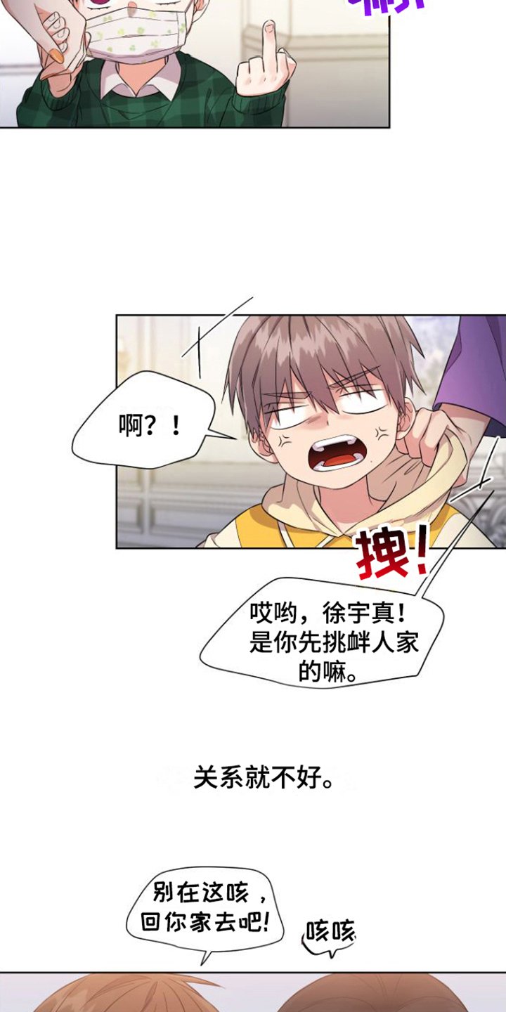 第1章：冤家