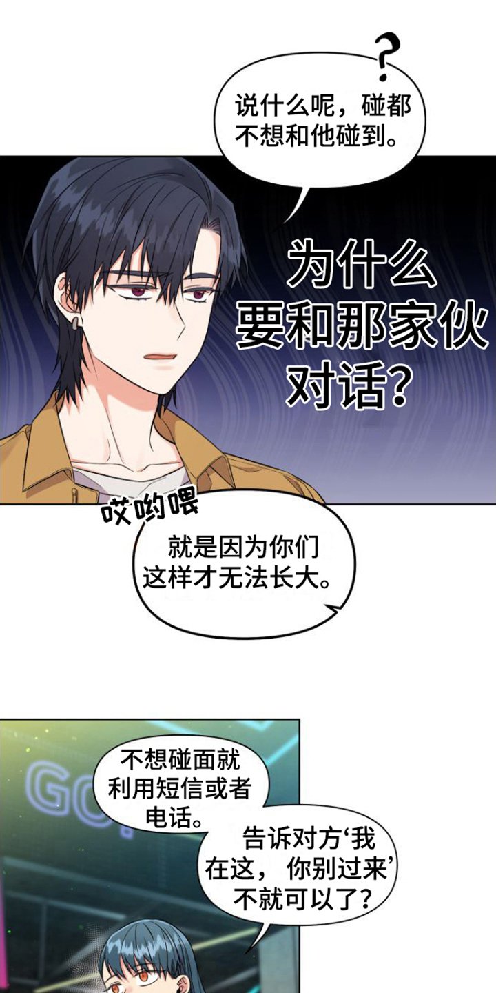 第1章：冤家