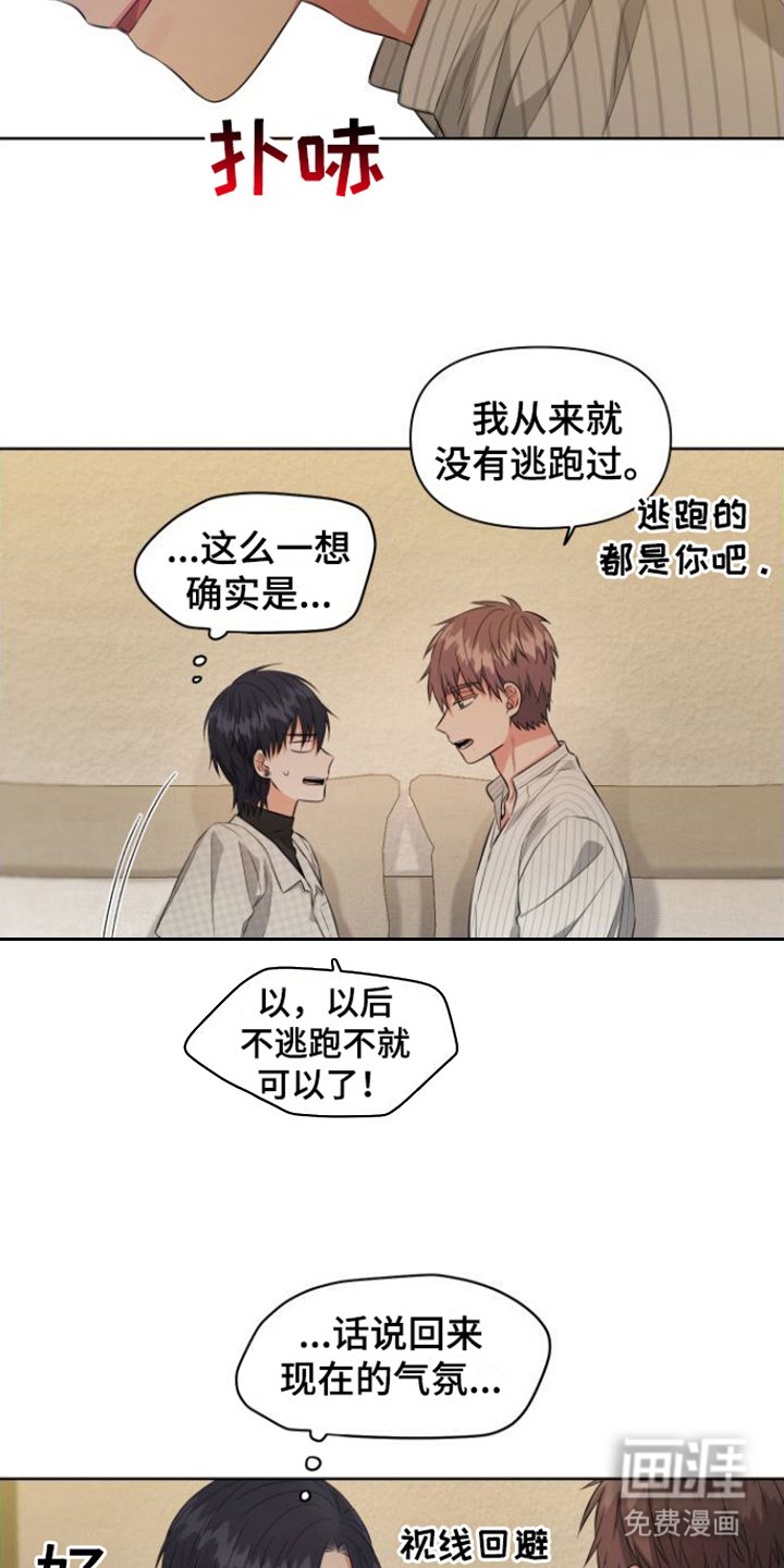第14章：暧昧关系（完结）