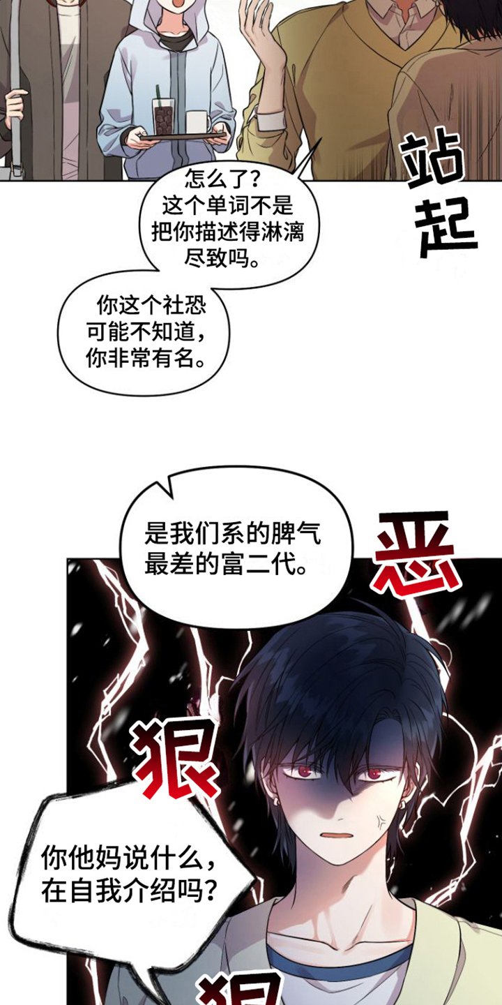 第2章：对峙