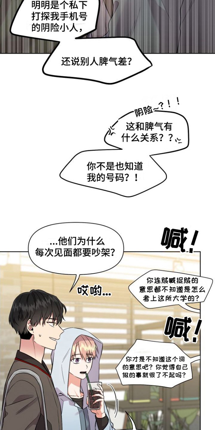 第2章：对峙