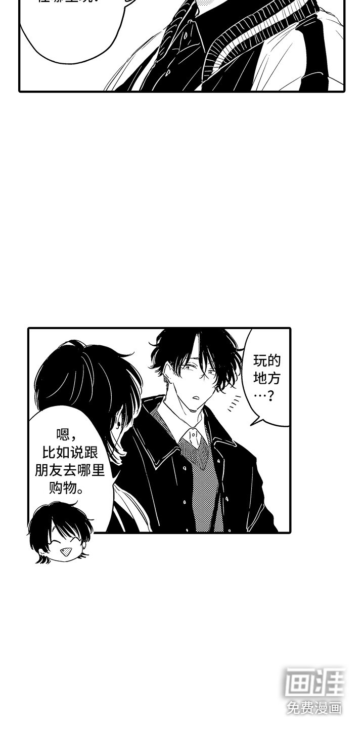 第11章：出去玩