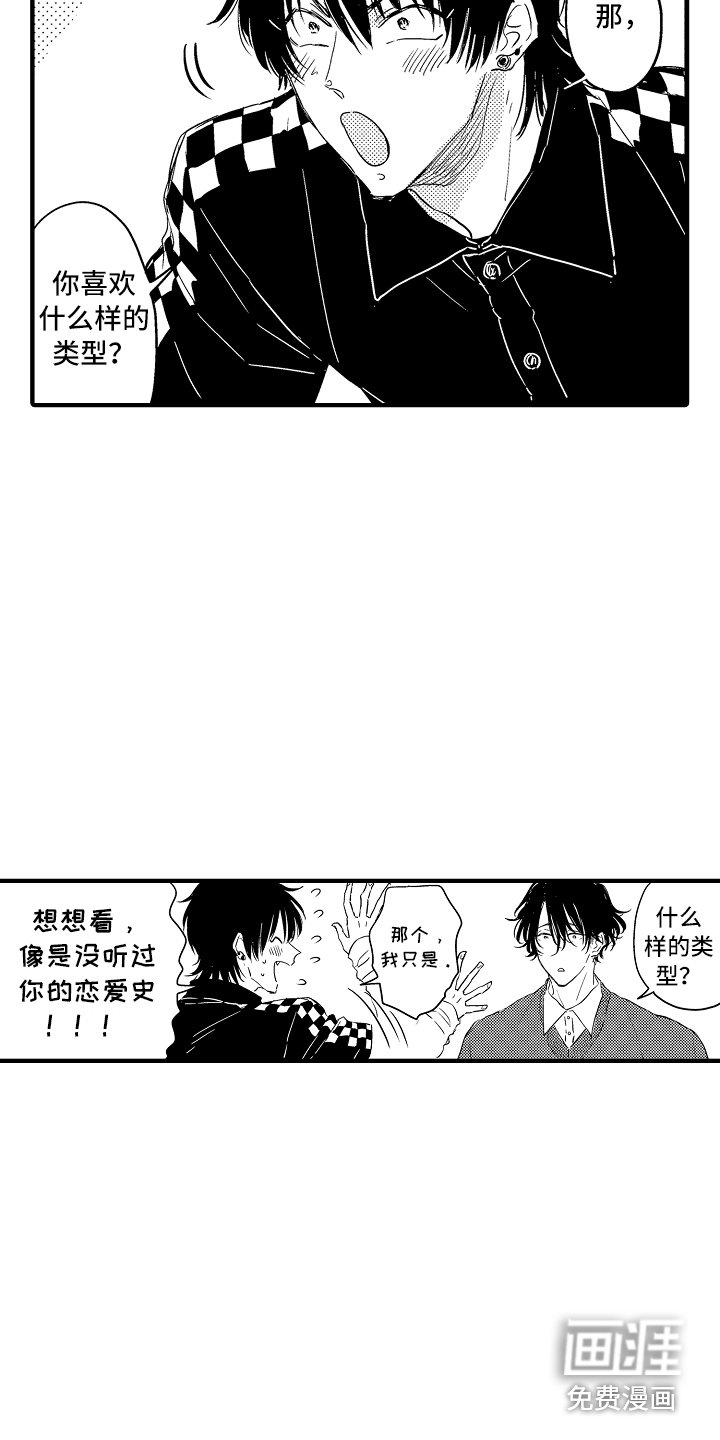 第12章：喜欢的类型