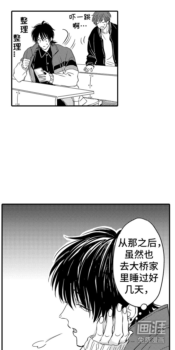 第16章：很在意