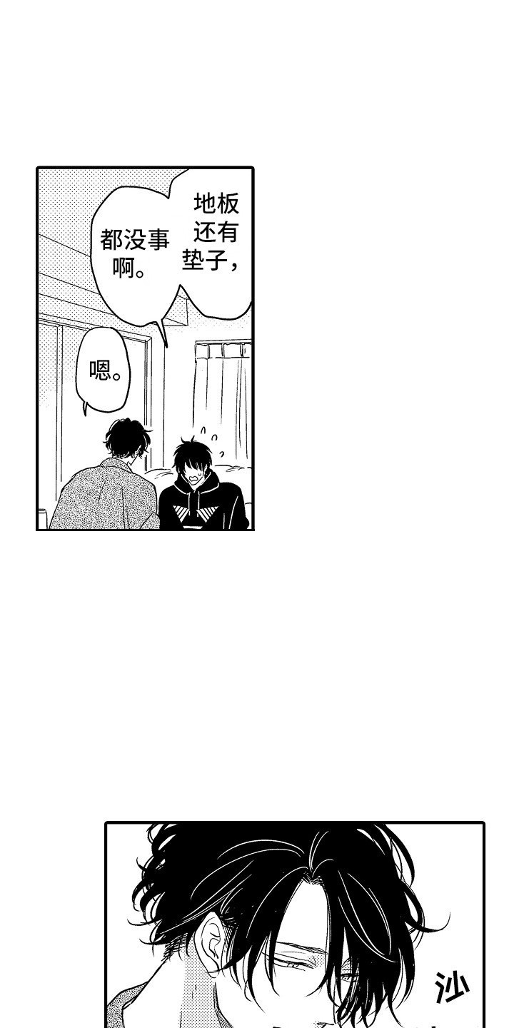 第2章：迷迷糊糊
