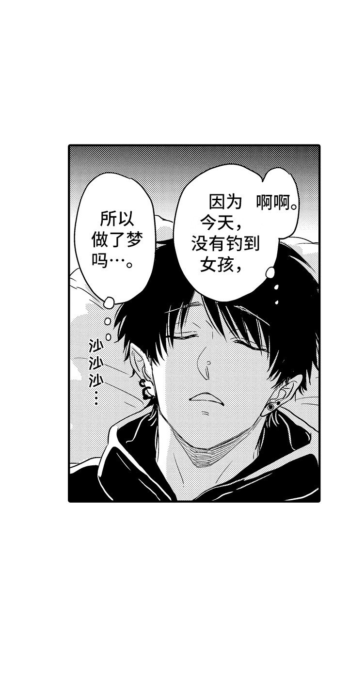 第2章：迷迷糊糊