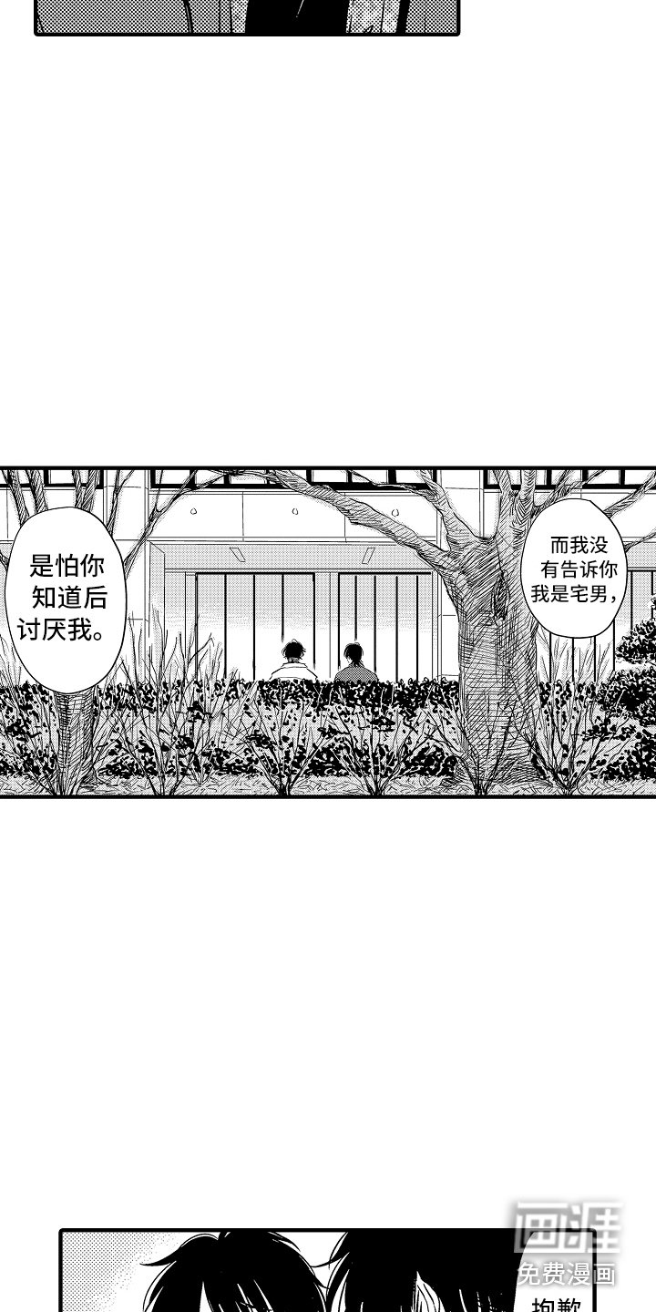 第20章：坦白（完结）
