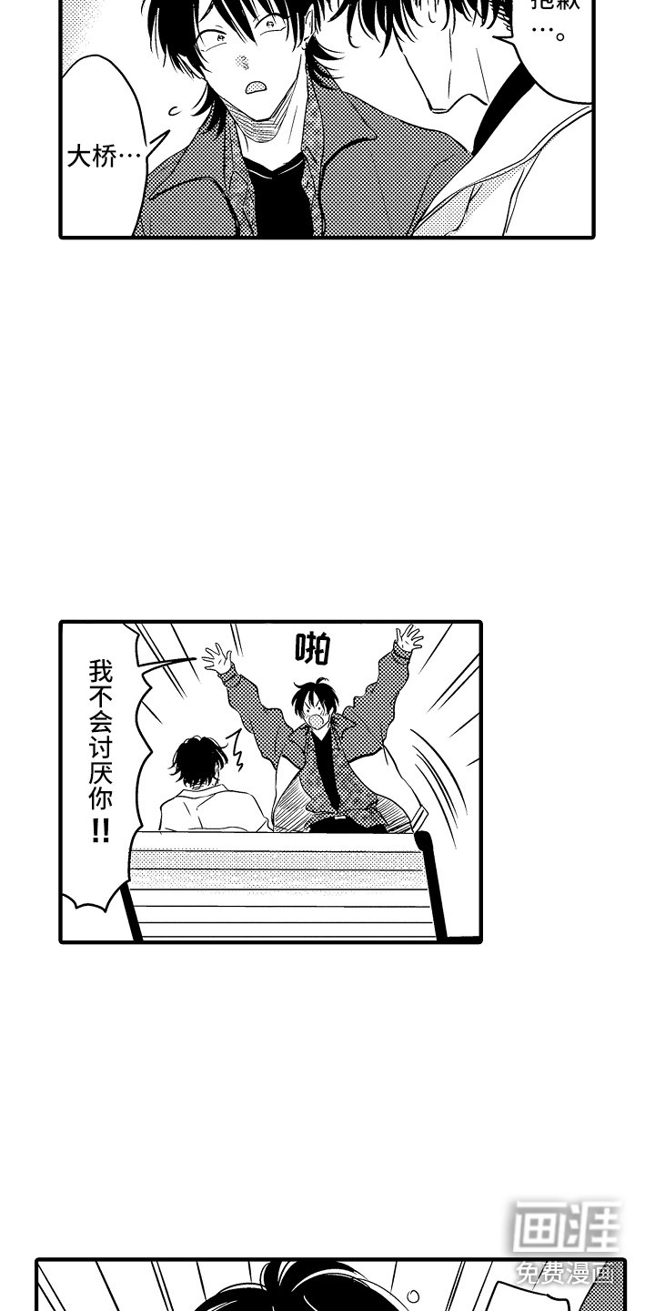 第20章：坦白（完结）