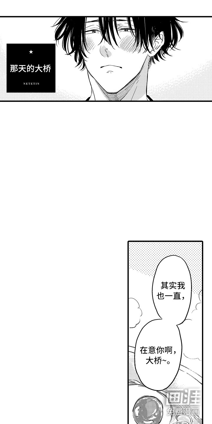 第21章：【番外】搭话