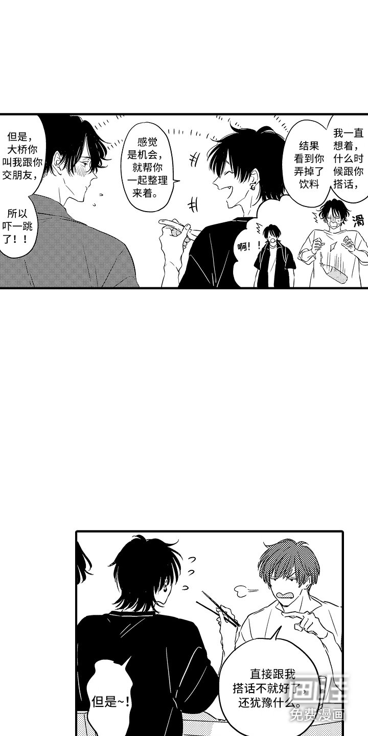 第21章：【番外】搭话