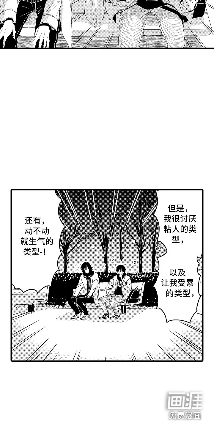 第8章：抱怨