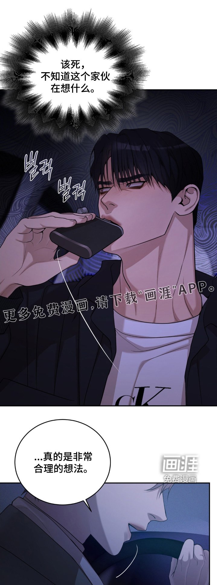 第16章：冷静一点