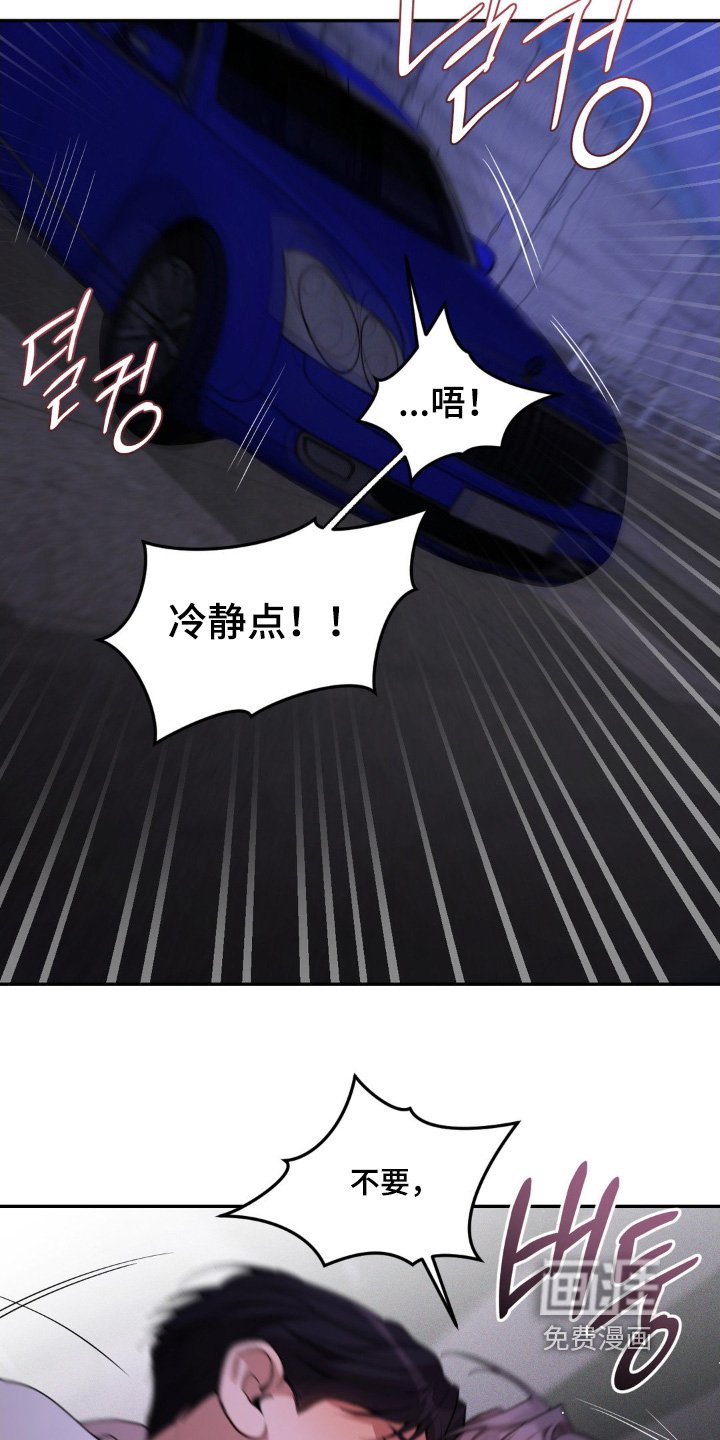 第16章：冷静一点