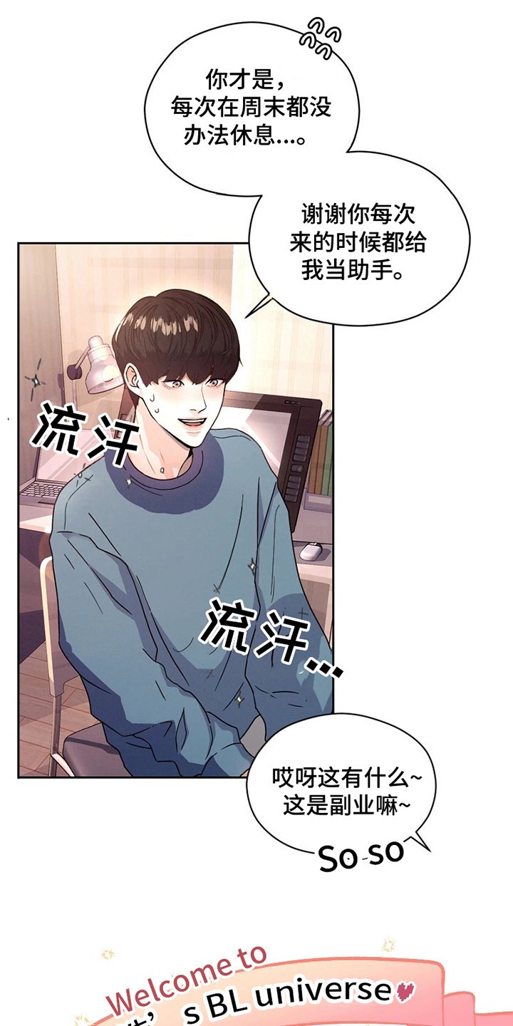 第1章：网漫作家