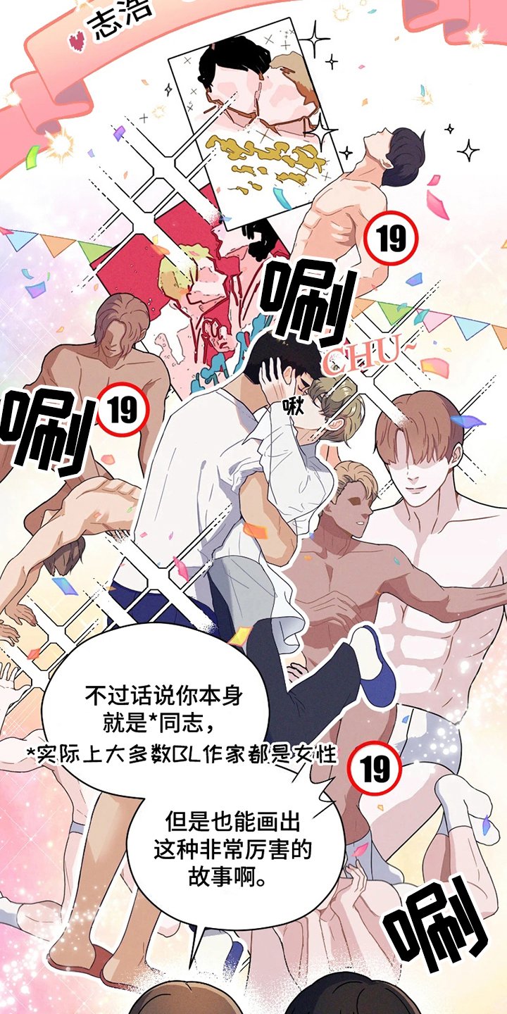 第1章：网漫作家