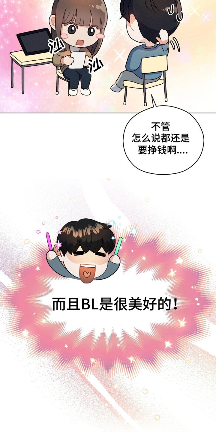 第1章：网漫作家