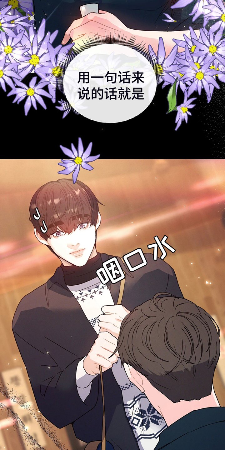 第2章：美丽垃圾
