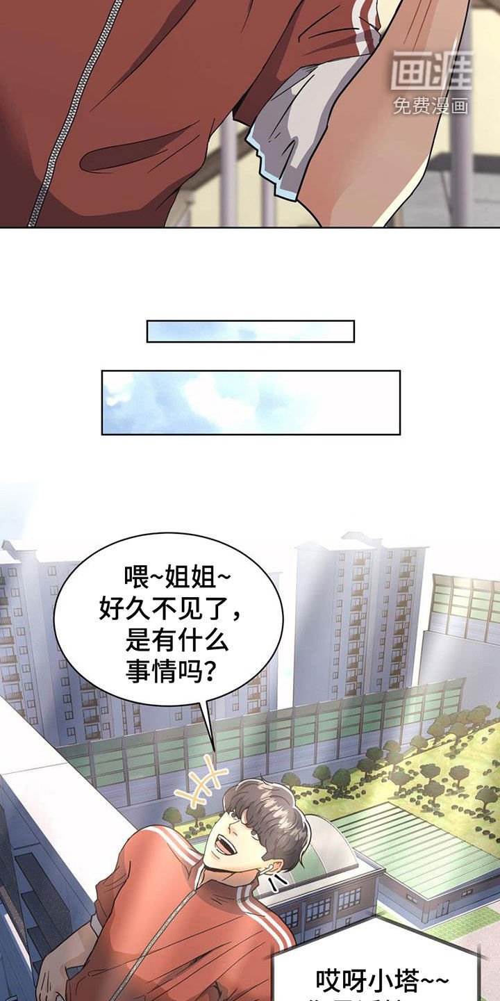 第25章：姐姐的邀请