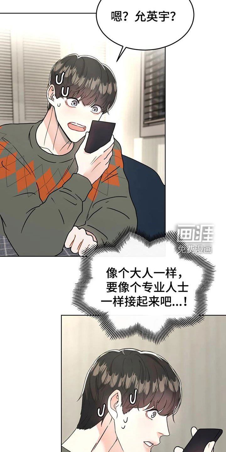 第25章：姐姐的邀请