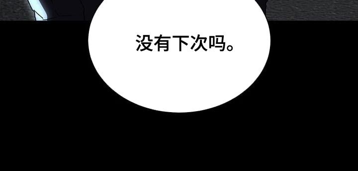第35章：没有下次