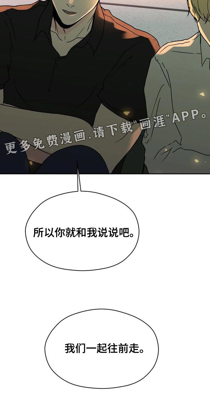 第38章：我们一起往前走