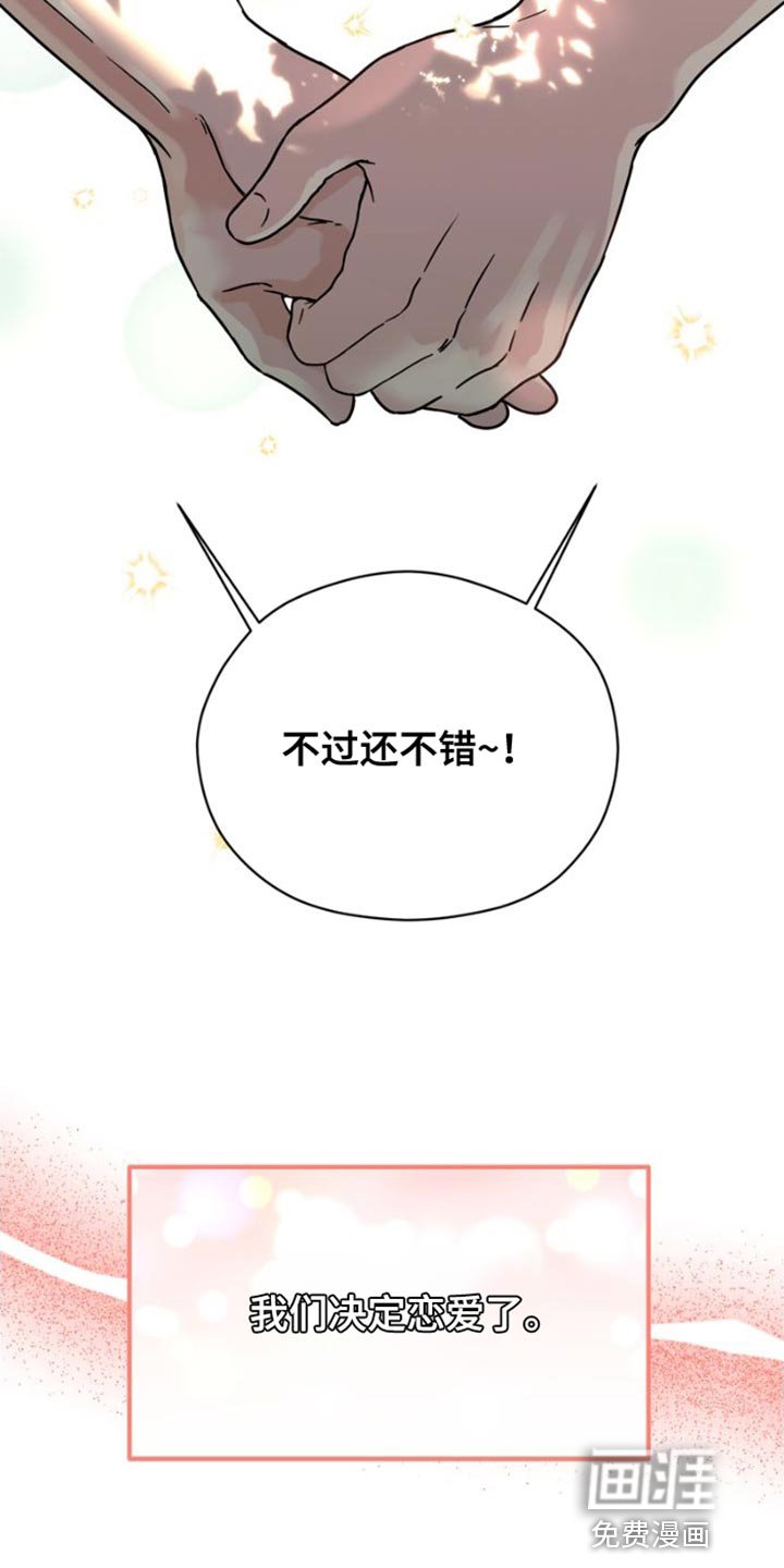 第40章：我们决定恋爱了【完结】