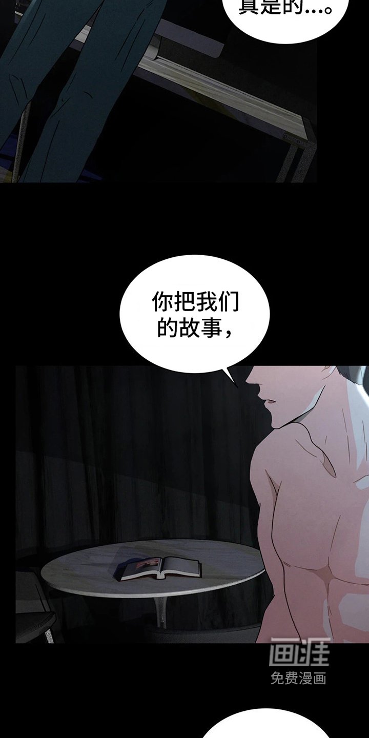 第6章：我们的故事