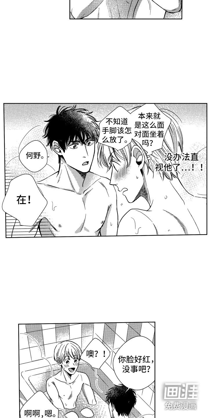 第10章：害羞