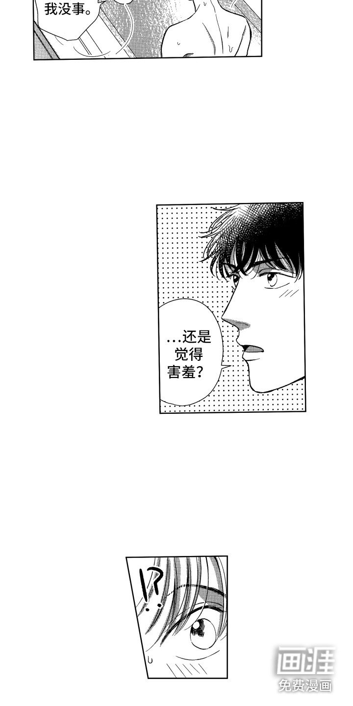 第10章：害羞