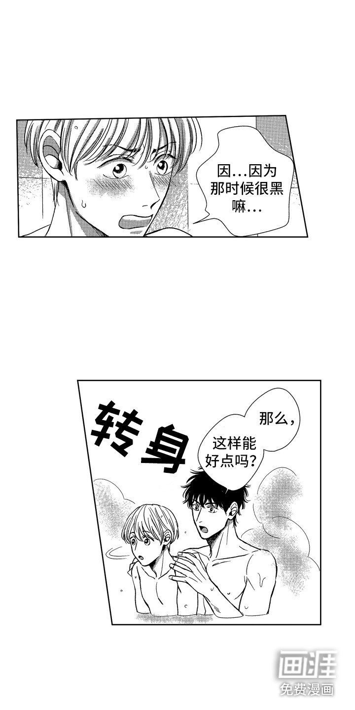 第10章：害羞