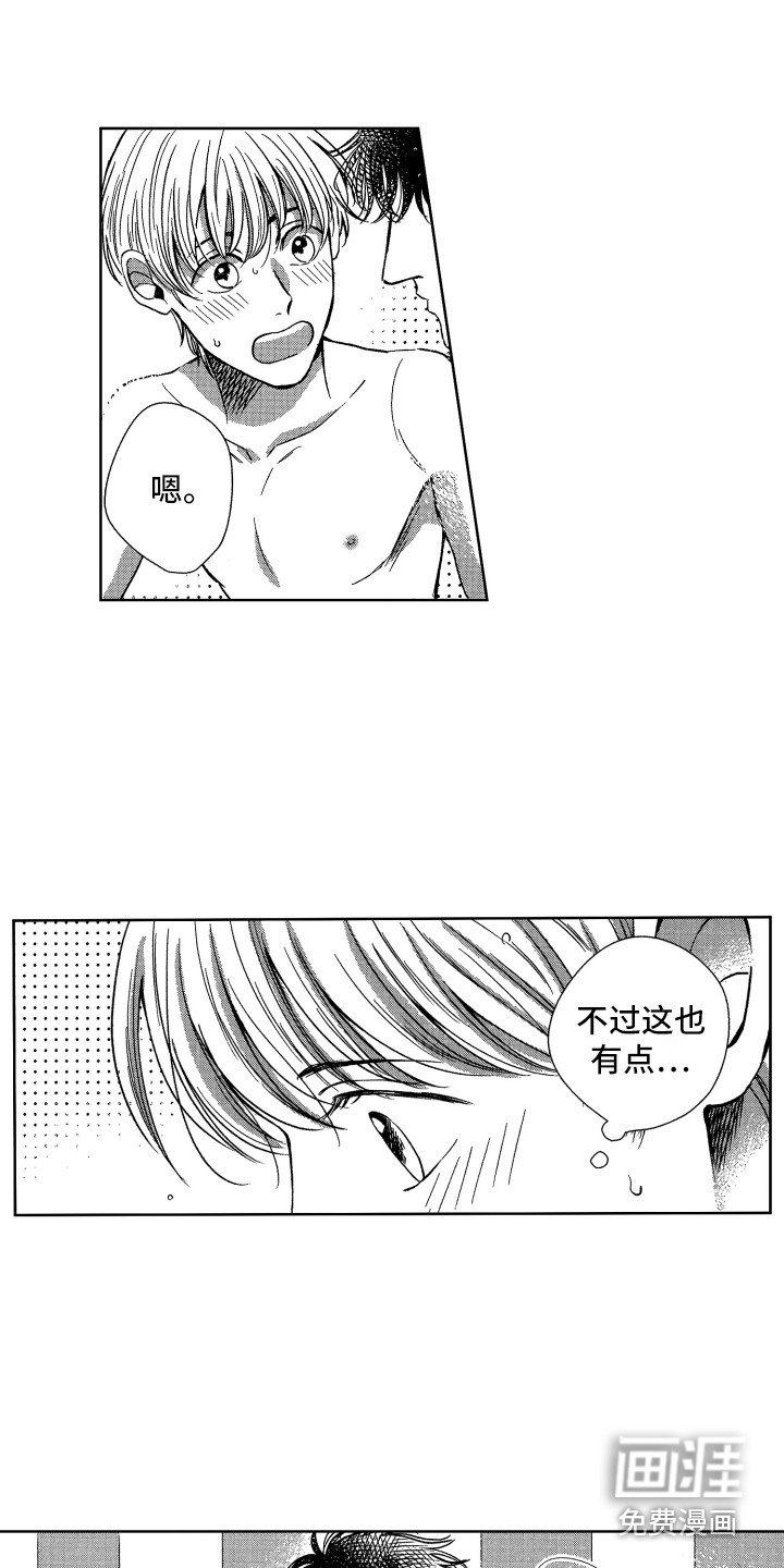 第10章：害羞