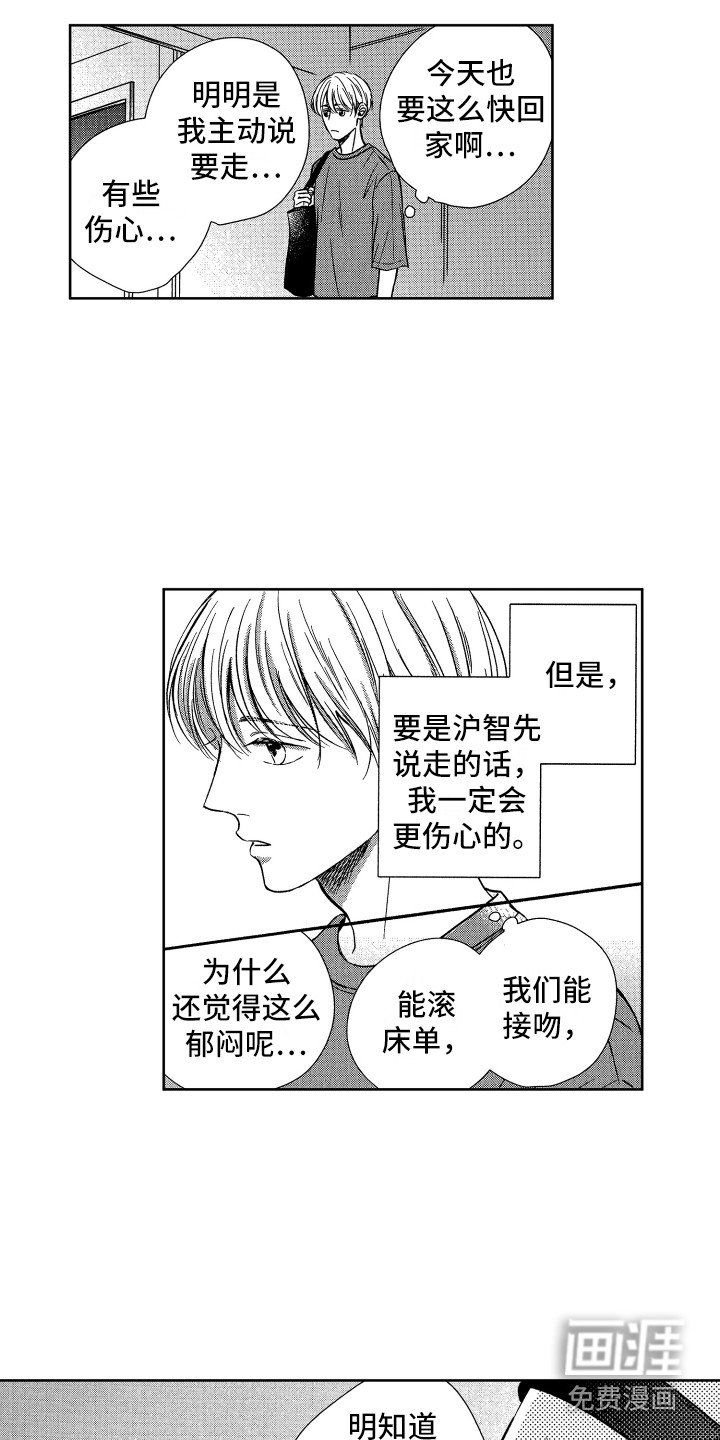 第11章：郁闷消失
