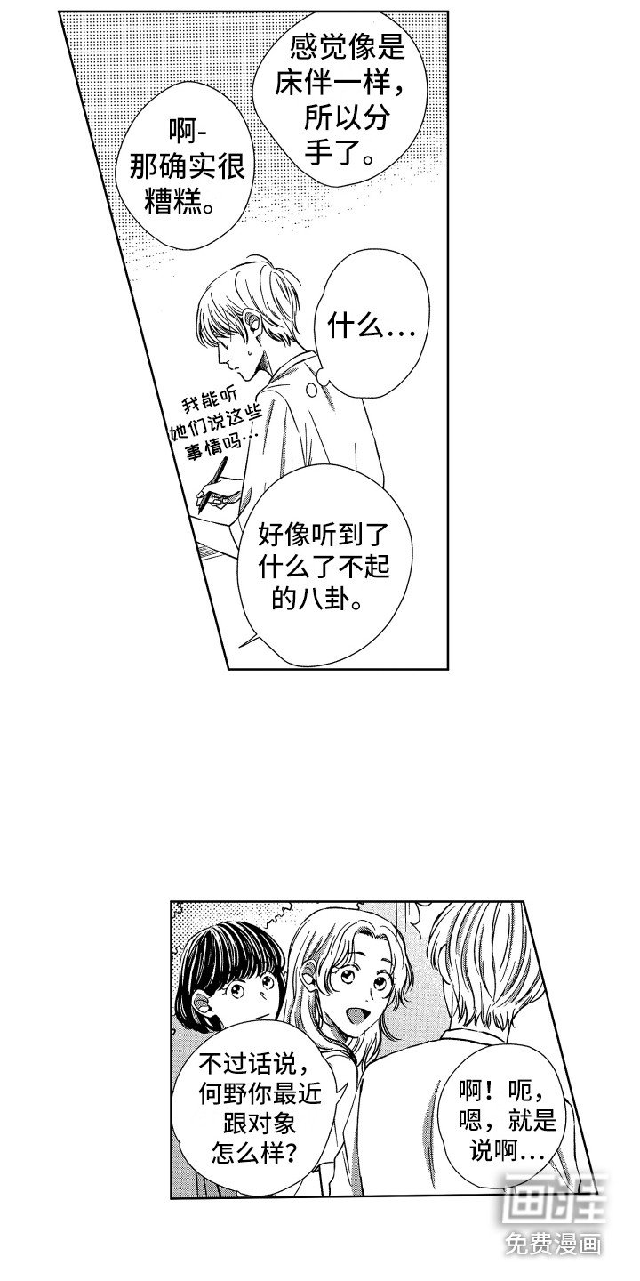 第12章：胡思乱想
