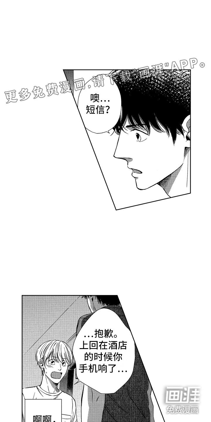 第16章：解除误会