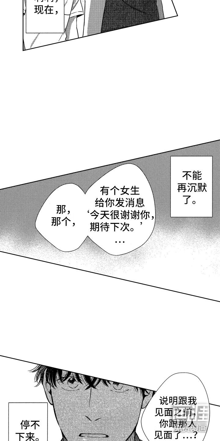 第16章：解除误会