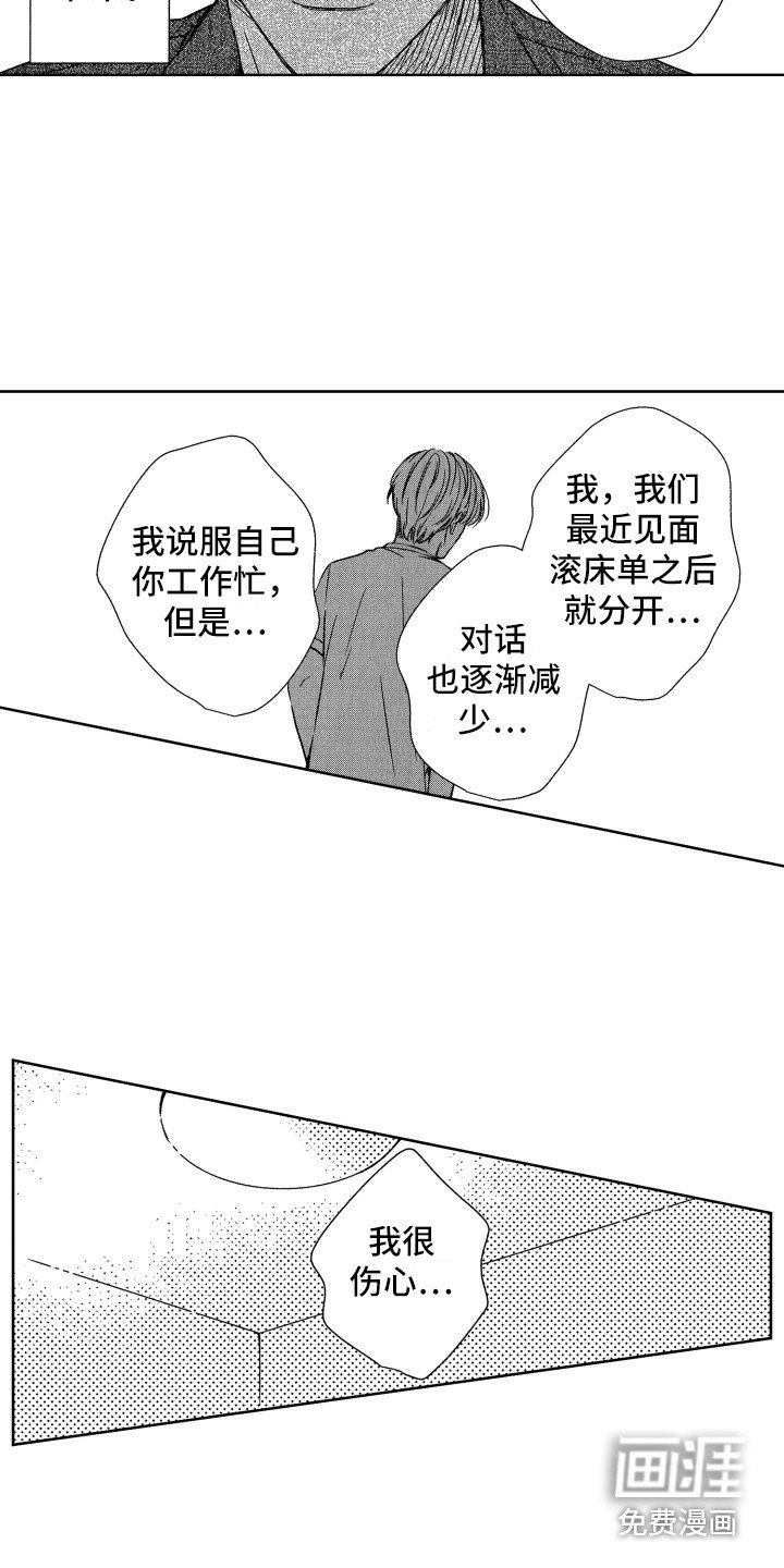 第16章：解除误会