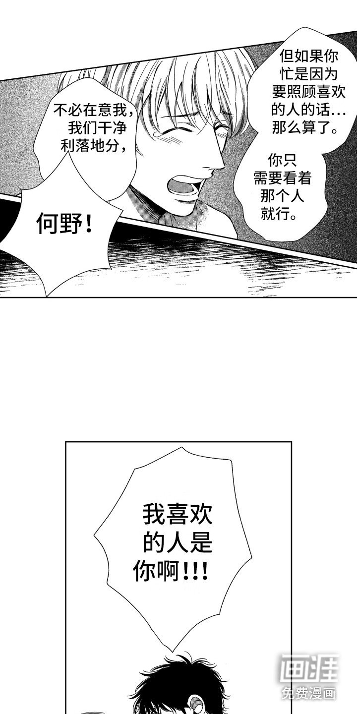 第16章：解除误会
