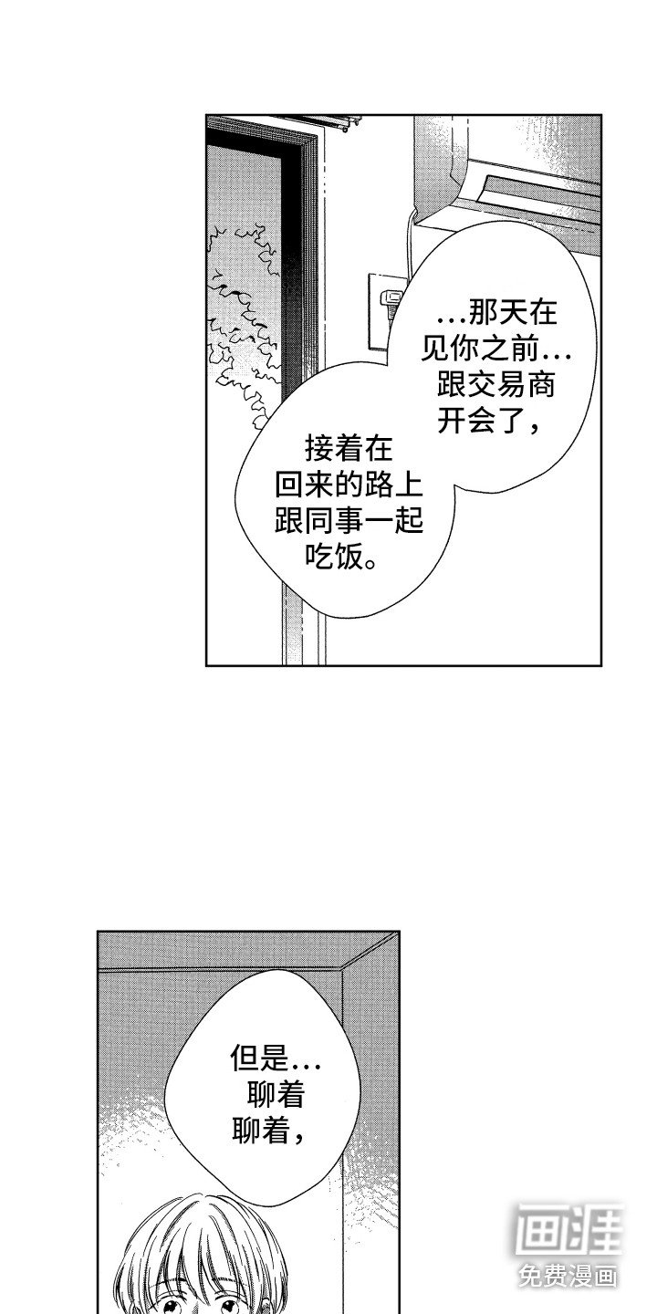 第16章：解除误会