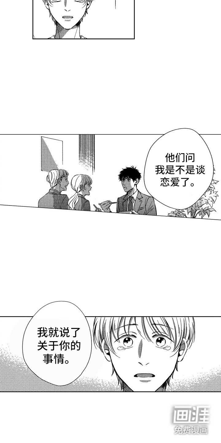 第16章：解除误会