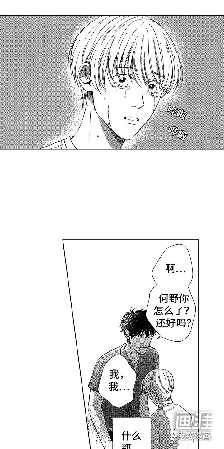 第16章：解除误会