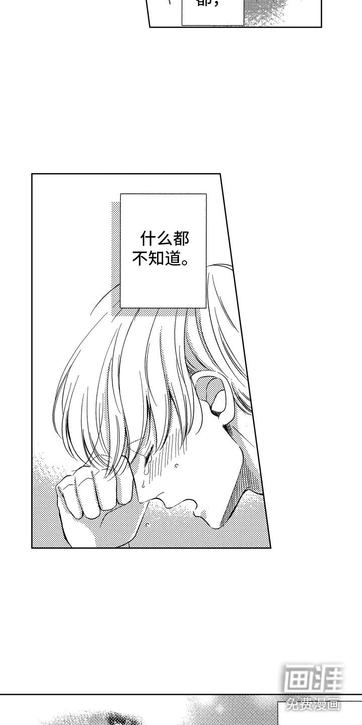 第16章：解除误会